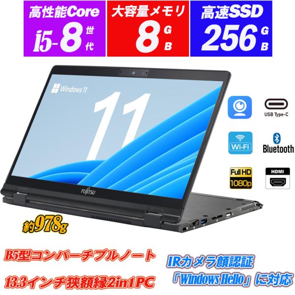 コンバーチブルノートパソコン 富士通 LIFEBOOK U939X 極薄約978g 13.3型フルH...