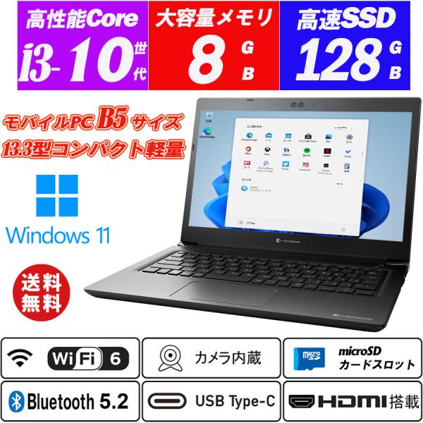 ノートパソコン Ｗebカメラ内蔵 Dynabook S73 13.3型軽量 第10世代Core i3...