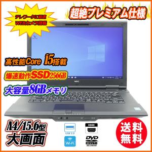 ノートパソコン 中古パソコン 快速SSD Ｗebカメラ内蔵 NEC VersaPro VK27 15.6型大画面 Core i5 SSD256GB メモリ8GB 無線LAN HDMI DVDマルチ Office