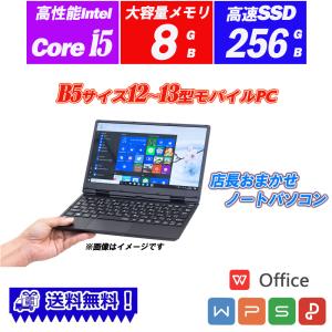 送料無料 店長お任せ中古ノートパソコン Ｗebカメラ付き 快速SSD 15.6型大画面A4サイズ 高性能Core i5 新品SSD128GB メモリ4GB 無線LAN Office