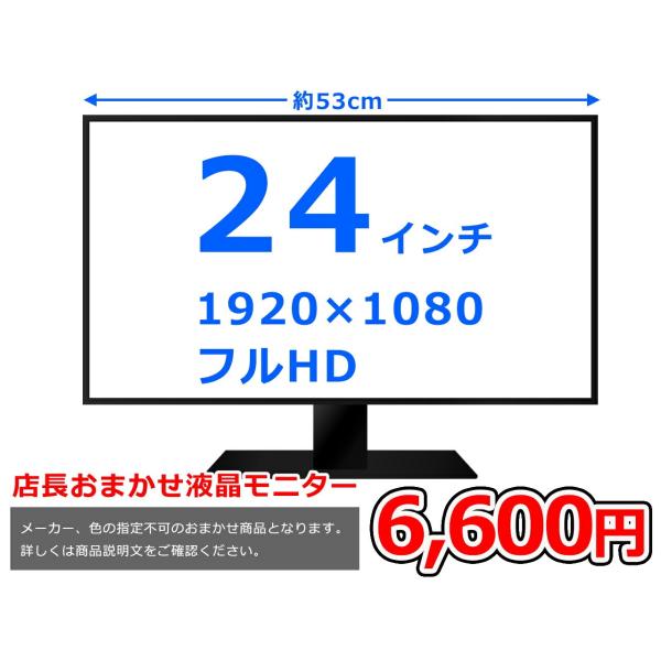 【中古】店長お任せ 液晶モニター 24インチワイド ディスプレイ 1920x1080フルHD （メー...