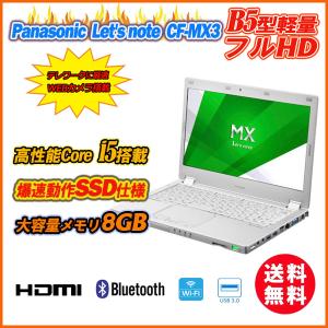 ノートパソコン 中古パソコン Webカメラ内蔵 快速SSD Panasonic Let's note CF-MX3 12.5型フルHD Core i5 メモリ8GB SSD128GB HDMI Office 送料無料