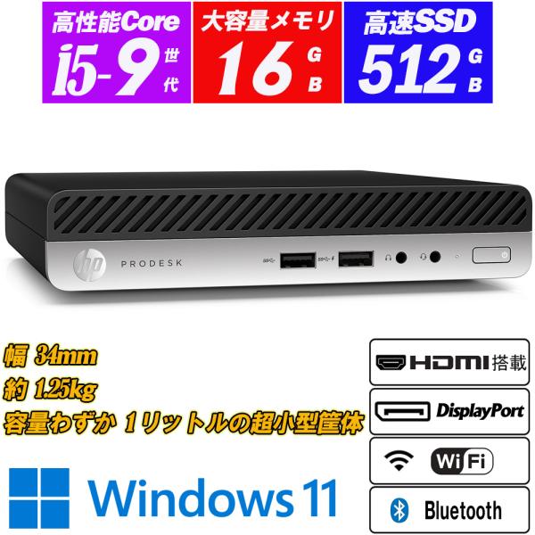 超小型軽量 Windows11 HP ProDesk 400 G5 DM Core i5-9500T...