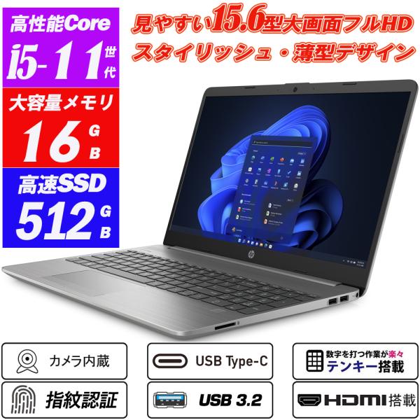HP 250 G8 15.6型大画面フルHD テンキー 第11世代Core i5-1135G7 新品...