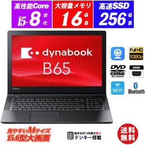 中古ノートパソコン Ｗebカメラ内蔵 東芝 dynabook B65 15.6型フルHD テンキー ...