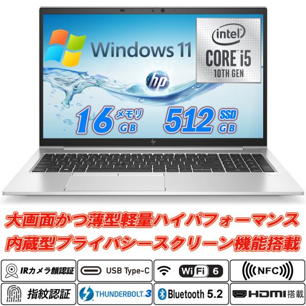 HP EliteBook 850 G7 15.6型内蔵プライバシースクリーン Core i5-102...
