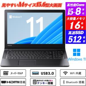ノートパソコン TOSHIBA dynabook B65 15.6型 テンキー 8世代Core i5-8250U 新品SSD512GB メモリ16GB DVDスーパーマルチ HDMI Windows11 Office 送料無料 中古