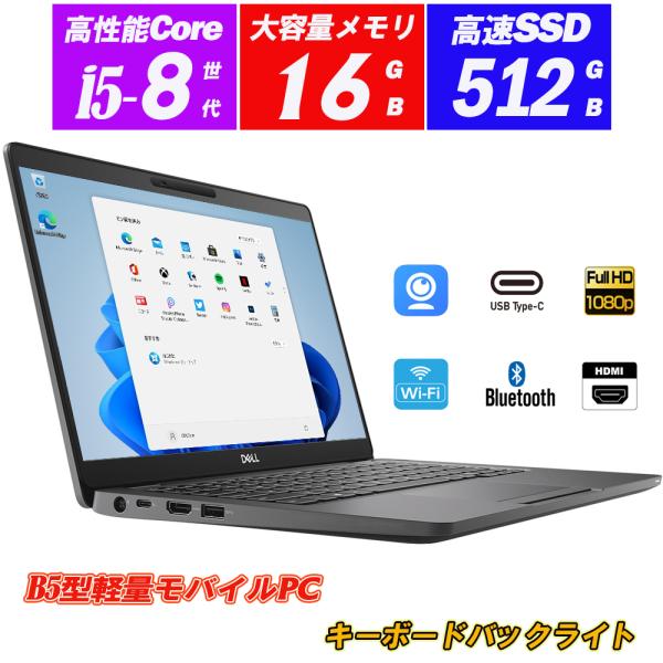 ノートパソコン DELL Latitude 5300 Ｗebカメラ内蔵 13.3型軽量フルHD 8世...