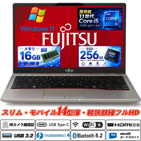 富士通 LIFEBOOK U7411 薄型軽量14型約1kg フルHD 第11世代Core i5-1...