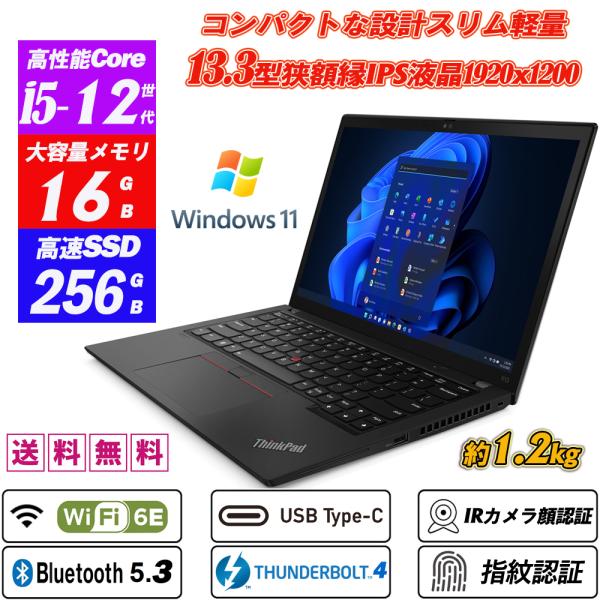 LenovoThinkPad X13 Gen 3 13.3型 第12世代Core i5-1245Uv...