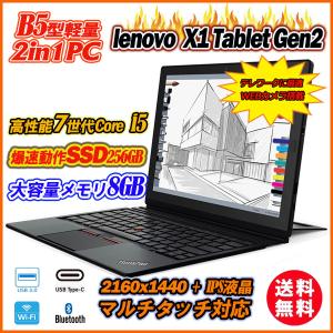 中古 タブレット/ノート 2in1PC Lenovo ThinkPad X1 Tablet Gen2 軽量12型 2K(2160x1440)WQHD 7世代Core i5-7Y54 メモリ8GB NVMeSSD256GB Type-C Office