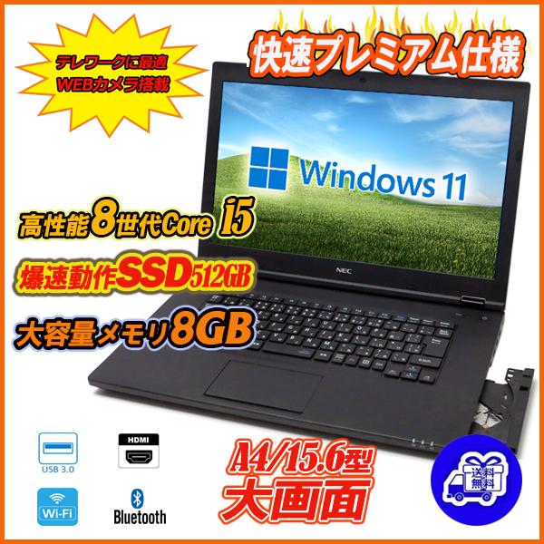 ノートパソコン Ｗebカメラ内蔵 中古パソコン Windows11 NEC VersaPro VKM...