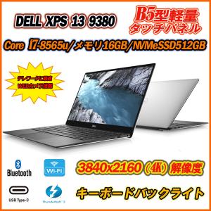 中古ノートPC カメラ内蔵 DELL XPS 13 9380 13.3型タッチパネル 解像度3840x2160(4K) 8世代Core i7-8565U メモリ16GB NVMeSSD512GB Type-C Thunderbolt3 Office