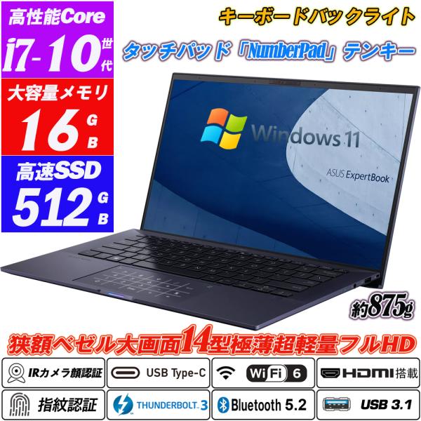 ASUS ExpertBook B9 14型大画面 第10世代Core i7-10510U 新品NV...