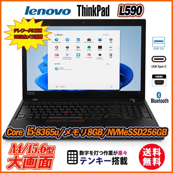 ノートパソコン Webカメラ内蔵 Lenovo ThinkPad L590 15.6型 8世代Cor...