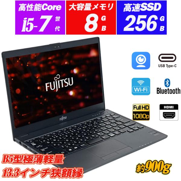 ノートパソコン Webカメラ内蔵 富士通 LIFEBOOK U938 13.3型フルHD 極薄軽量約...