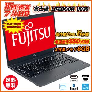 中古パソコン ノートパソコン Webカメラ内蔵 富士通 LIFEBOOK U938 極薄軽量 13.3型フルHD 7世代Core i5 M.2SSD512GB メモリ8GB Type-C 指紋 HDMI Office｜ALEXPC Yahoo!店