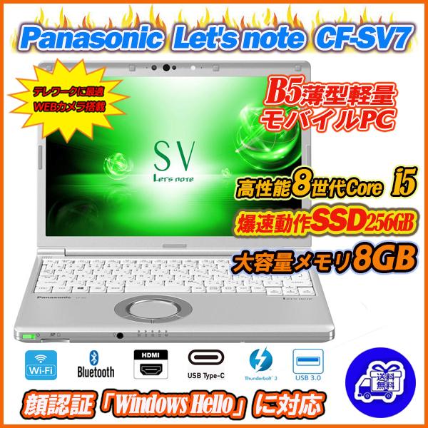 中古PC Panasonic Let&apos;s note CF-SV7 顔認証 カメラ内蔵 12.1型高解...