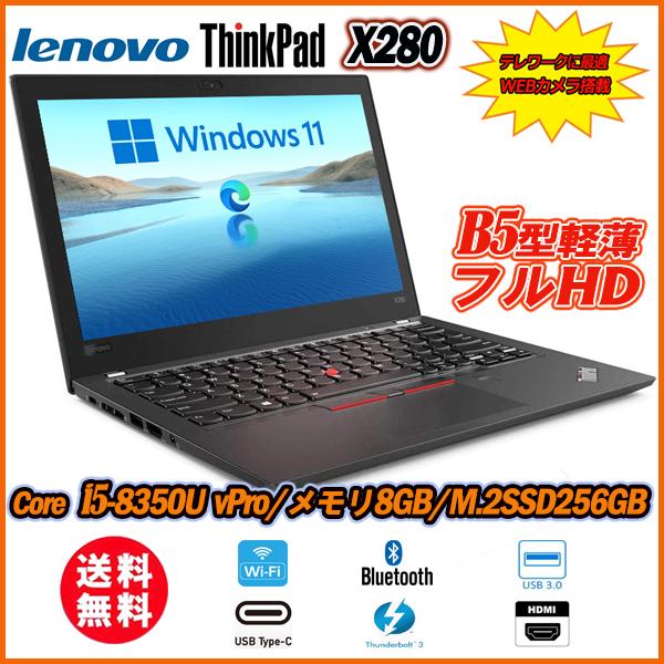 中古ノートPC Webカメラ内蔵 Lenovo ThinkPad X280 12型IPS液晶フルHD...