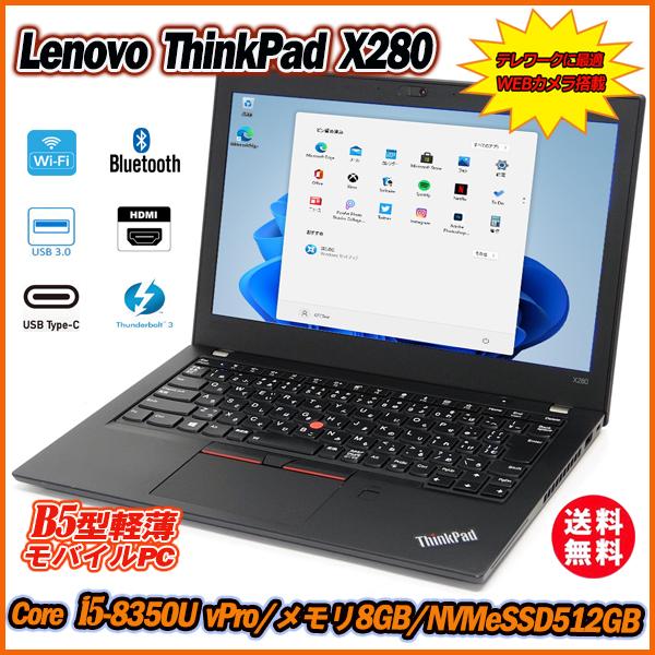 中古PC Webカメラ内蔵 Lenovo ThinkPad X280 12.5型 8世代Core i...