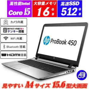 ノートパソコン 中古 hp ProBook 450 G3 Webカメラ内蔵 15.6型大画面 6世代Core i5-6200U メモリ8GB 新品SSD512GB テンキー DVDROM Office Windows10 送料無料｜alexpc