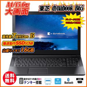 中古パソコン ノートパソコン Ｗebカメラ内蔵 東芝 dynabook B65 15.6型 テンキー...