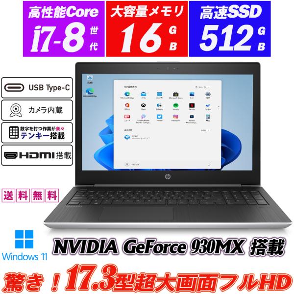 中古ノートパソコン 超大画面17.3型フルHD カメラ内蔵 NVIDIA搭載 hp ProBook ...