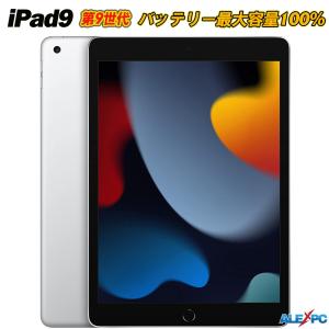 中古タブレット 【バッテリー最大容量100%】 iPad9 第9世代 10.2インチ 2021年発売 Apple Pencil(第1世代)対応 Wi-Fiモデル 64GB シルバー 【Aランク】 送料無料｜alexpc