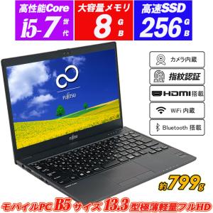 【期間限定】 Webカメラ内蔵 指紋認証 富士通 LIFEBOOK U937 極薄軽量約799g 13.3型フルHD Core i5-7300U SSD256GB メモリ8GB HDMI Office Windows10 送料無料