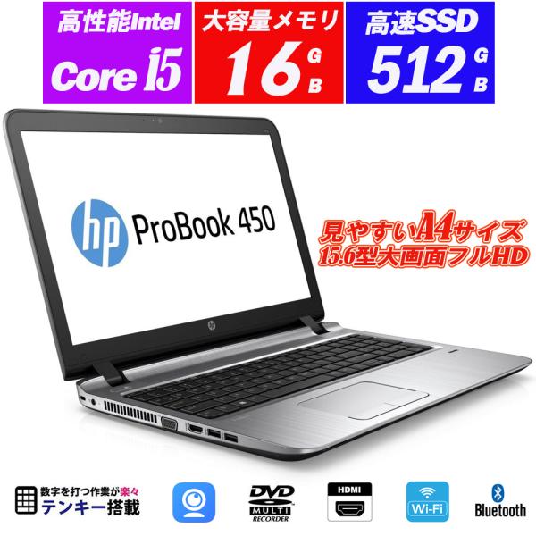 ノートパソコン Webカメラ内蔵 HP ProBook 450 G3 15.6型フルHD Core ...