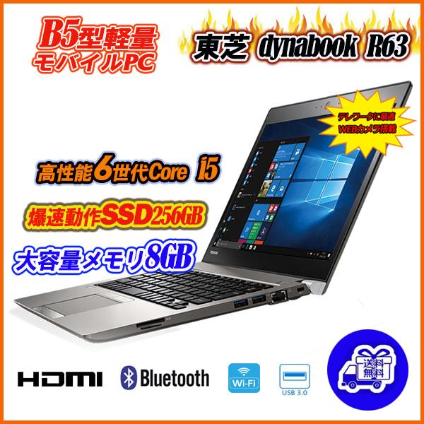 ノートパソコン 中古パソコン Webカメラ内蔵 快速SSD 東芝 dynabook R63 Core...