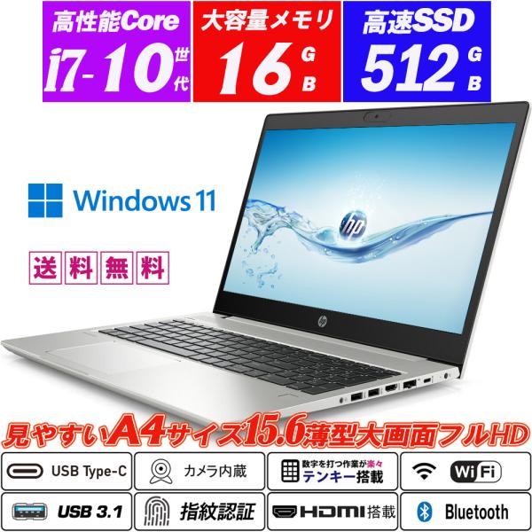 ノートパソコン Ｗebカメラ内蔵 HP ProBook 450 G7 15.6型大画面フルHD テン...
