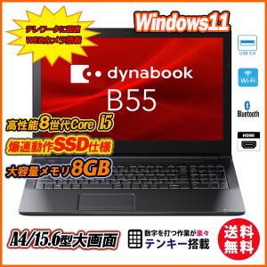 中古ノートパソコン Ｗebカメラ 東芝 dynabook B55 15.6型大画面 テンキー 8世代Core i5-8250U M.2SSD128GB メモリ8GB DVDマルチ Office Windows11 送料無料