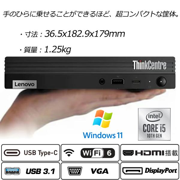 超小型約1.25kg Lenovo ThinkCentre M70q 第10世代Core i5-10...