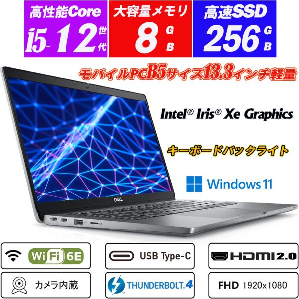 Wi-Fi6E Webカメラ内蔵 DELL Latitude 5330 13.3型フルHD 第12世...