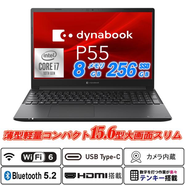 訳あり Wi-Fi6 Ｗebカメラ内蔵 Dynabook P55 コンパクト15.6型大画面 テンキ...