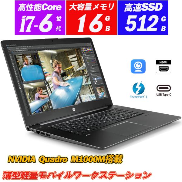 ノートパソコン HP ZBook Studio G3 15.6型 NVIDIA Quadro M10...