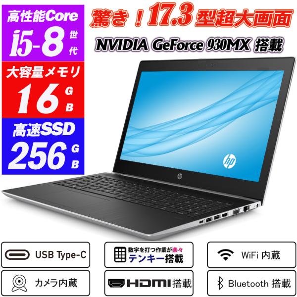 超大画面17.3型 Webカメラ内蔵 NVIDIA GeForce 930MX搭載 hp ProBo...