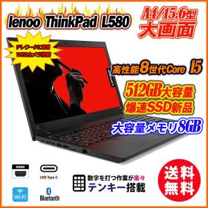 中古ノートパソコン 快速ssd Webカメラ内蔵 Windows11 Lenovo Thinkpad L580 15 6型大画面 Core I5 50u メモリ8gb 新品ssd512gb Type C テンキー Office S2141 Alexpc Yahoo 店 通販 Yahoo ショッピング