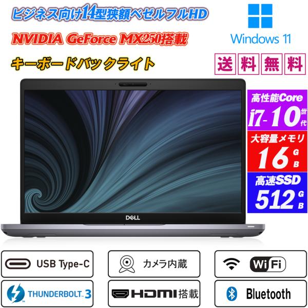 NVIDIA GeForce MX250搭載 Webカメラ内蔵 DELL Latitude 5411...