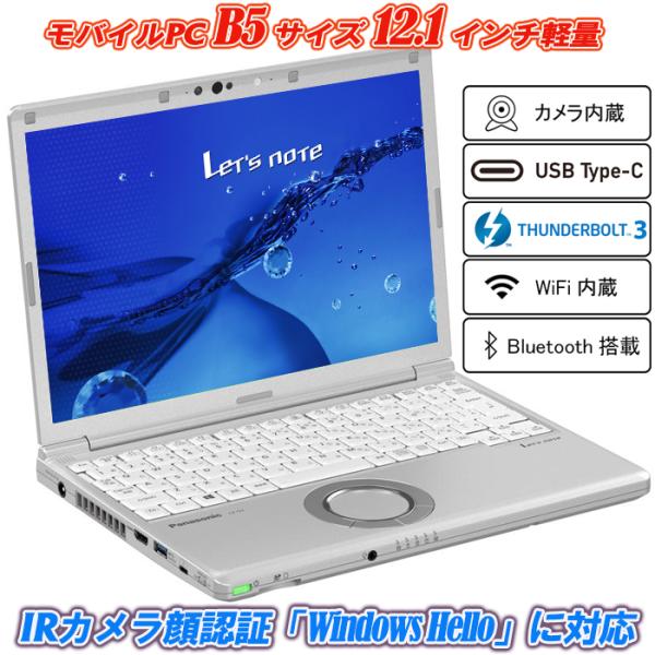 中古ノートパソコン IRカメラ顔認証 Let's note CF-SV7 12.1型約919g 8世...