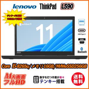 ノートパソコン Webカメラ内蔵 Lenovo ThinkPad L590 15.6型IPS液晶フルHD 8世代Core i5-8265U NVMeSSD256GB メモリ16GB Type-C テンキー HDMI Office Win11