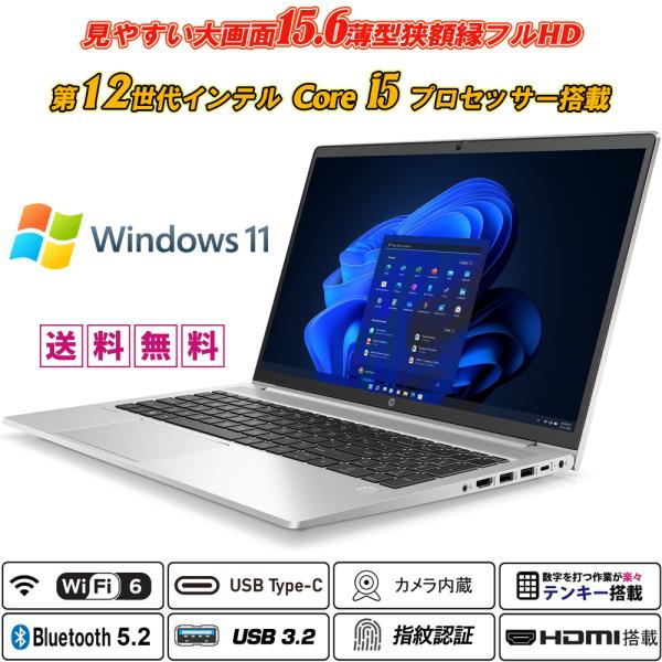 Wi-Fi6 Webカメラ内蔵 hp ProBook 450 G9 15.6型FHD狭額縁 第12世...