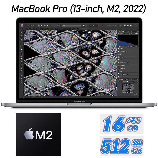 中古ノート MacBook Pro(13-inch,M2,2022)A2338 13.3インチ256...