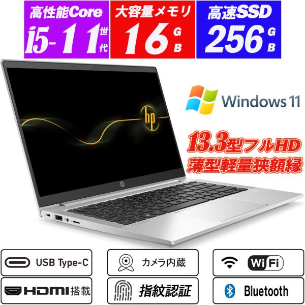 中古ノートパソコン Ｗebカメラ内蔵 HP ProBook 430 G8 13.3型フルHD 第11...