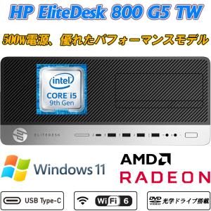 中古デスクトップPC 500w電源 HP EliteDesk 800 G5 TW Core i5-9500(6コア) RAM8GB HDD500GBx2 AMD Radeon R7 430 DisplayPortx2 DVD Wi-Fi6 Office Windows11