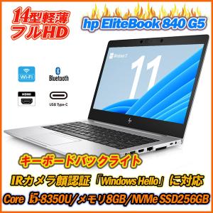 中古ノートパソコン 顔認証 カメラ内蔵 HP EliteBook 840 G5 IPS14型