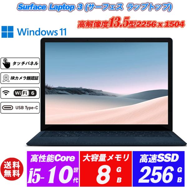 Surface Laptop 3 コバルトブルー 13.5型タッチ高解像度2256x1504 IRカ...