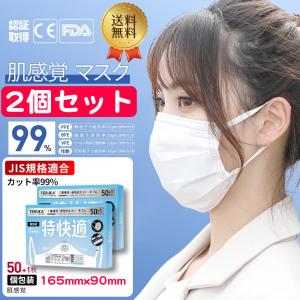 (2個セット)マスク　50+1枚　個別包装！　165mmx90mm（男女兼用）ミディアムサイズ　6mm幅の平ゴムで耳が痛くなりにくい 　白色