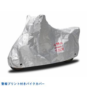 警報プリントバイクカバー 4L（750〜）CB1300SF/ZRX1200/GPZ900R